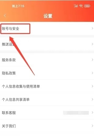 2844商城APP怎么设置支付密码2