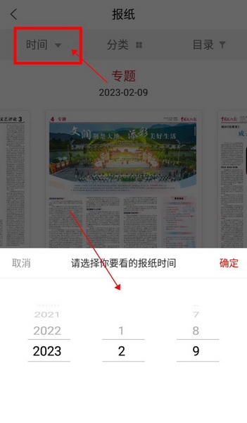 文旅中国APP怎么看报纸3