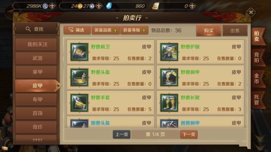 万王之王3D拍卖行交易技巧图片2