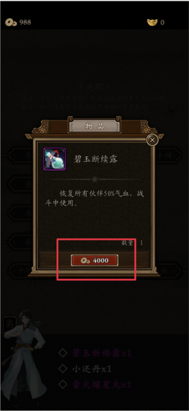 藏武游戏玩法图片4