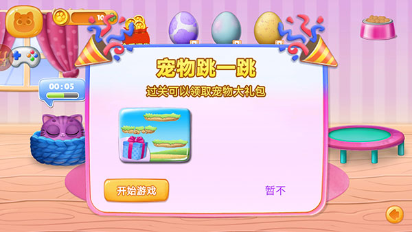 宠物养成日记新手攻略图片5