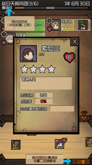 数值佣兵团新手攻略图片2