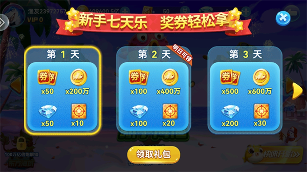 街机夺宝捕鱼官方版新手攻略图片3