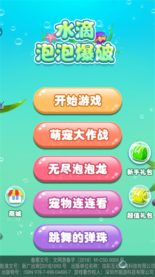 水滴泡泡爆破新手教程图片1