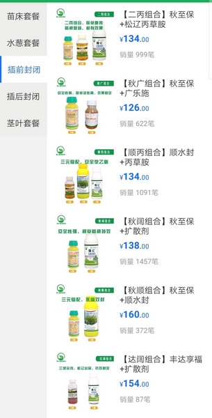 儒亿植保商城客户端截图