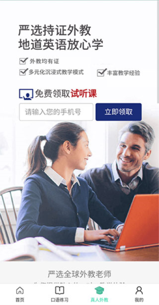 英语口语外教网使用教程4