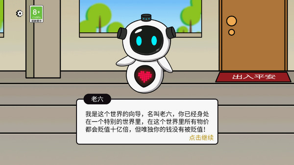 少年逆袭记游戏玩法1