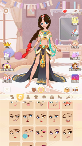 公主的换装舞会新手攻略图片2