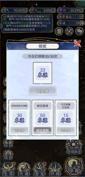 天道创造游戏攻略图片5