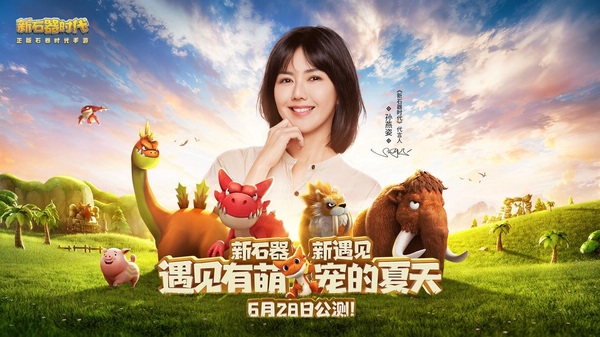 新石器时代手游图片