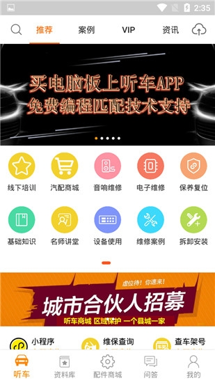 听车汽修版软件截图