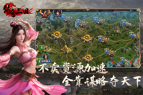 传奇三国九游版宣传图