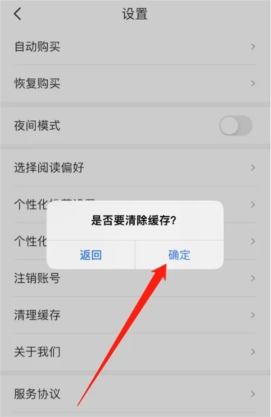 连尚读书极速版app怎么清理缓存