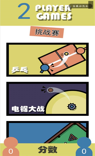 双人对战小游戏攻略图片1