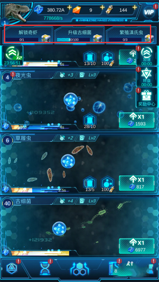 生命简史游戏攻略4