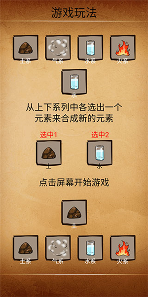 还有这种炼金术新手攻略图片1