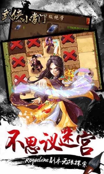 武侠小掌门图片