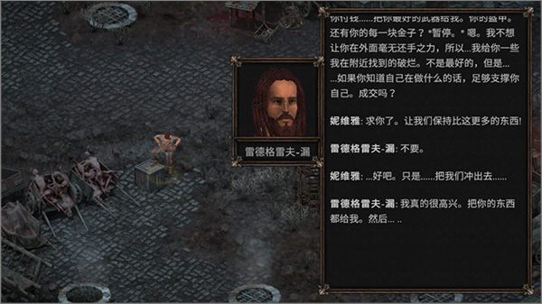 旺迪尔谎言的瘟疫截图7