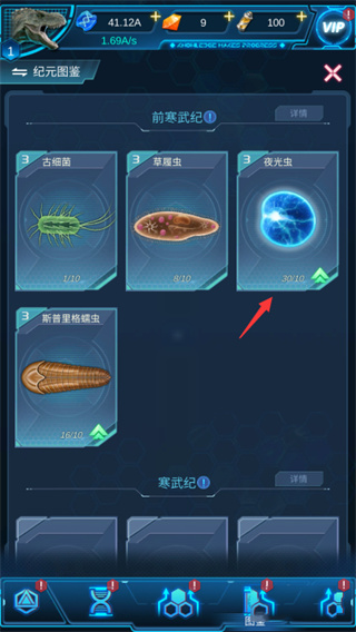 生命简史游戏攻略5