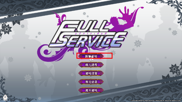 全面服务fullservice汉化完整版图片3
