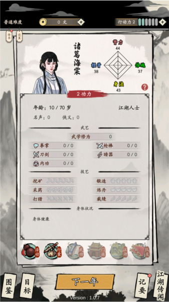 大侠式人生重制版新手攻略图片5