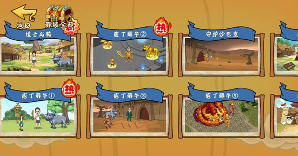 爆笑老铁过关攻略图片1