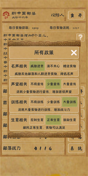 文明起源游戏攻略截图8