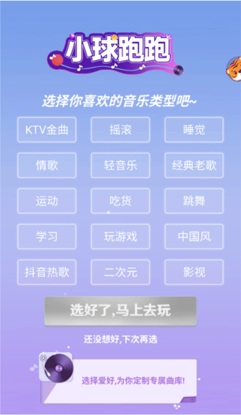 小球跑跑新手攻略图片6