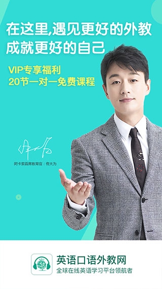 英语口语外教网app图片