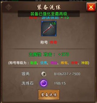 武侠小掌门装备攻略图片4