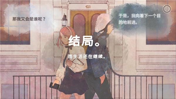 a new life结局攻略大全图片1