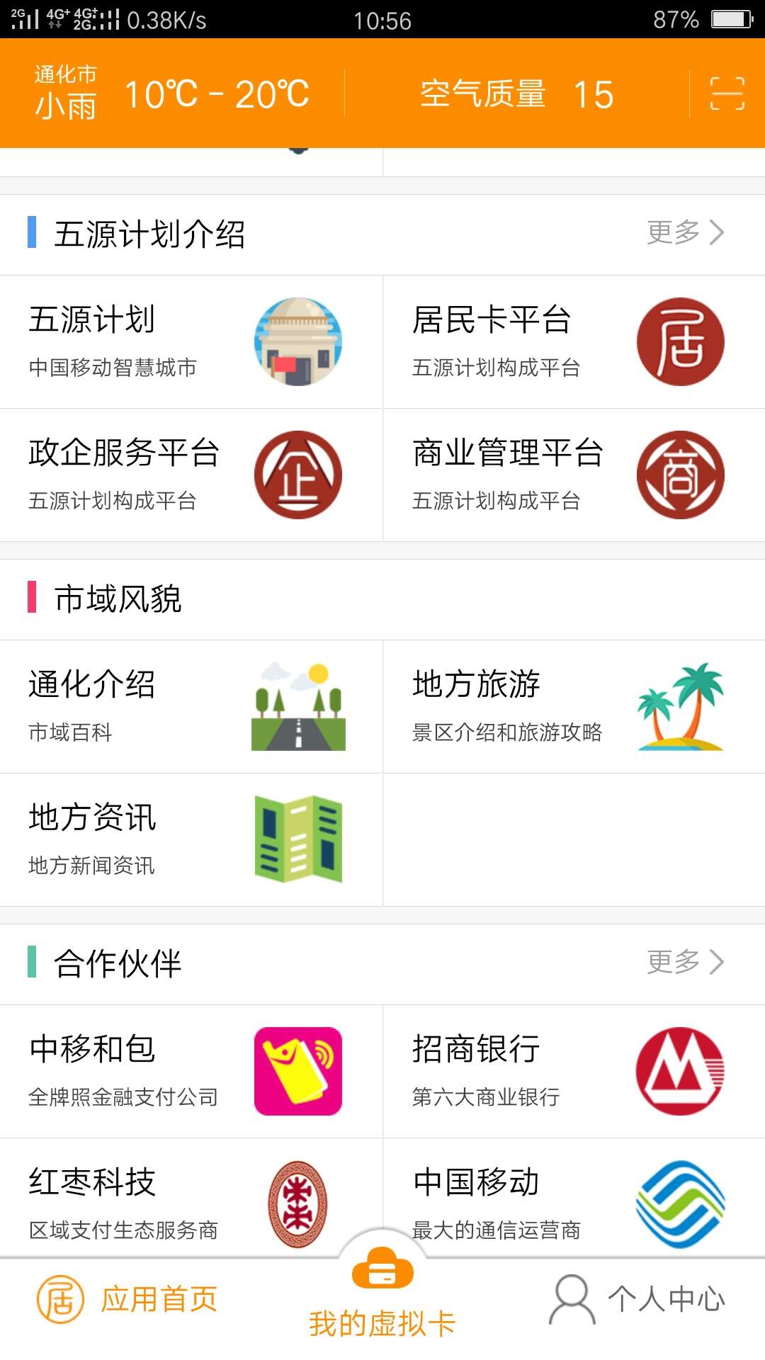 通化居民卡图片