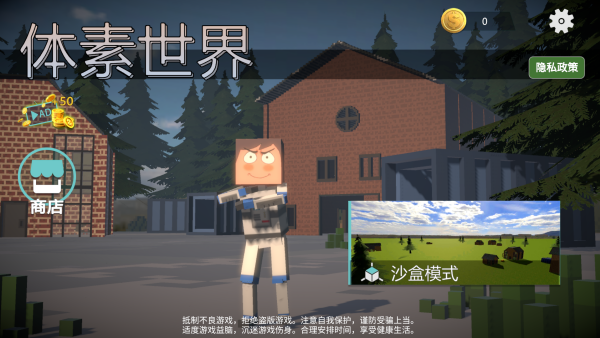 体素世界游戏攻略图片1