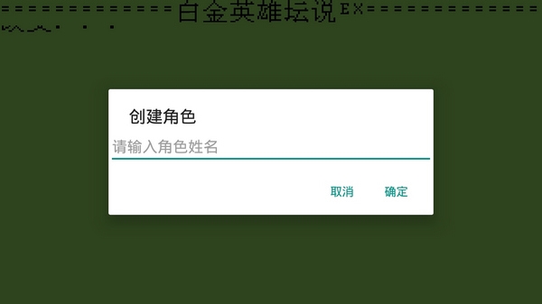 白金英雄坛说2宣传图