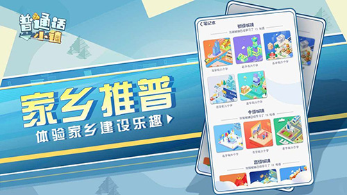 普通话小镇图片