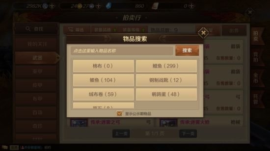 万王之王3D拍卖行交易技巧图片1