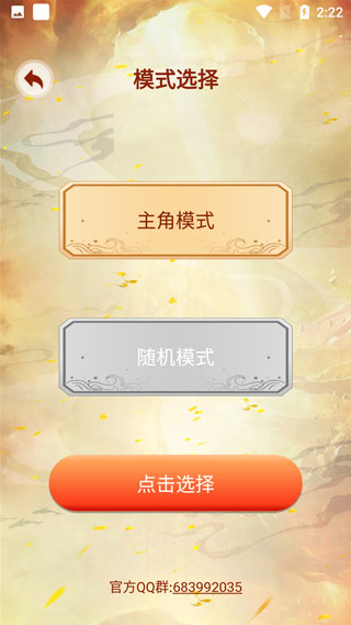 主角重生模拟器游戏攻略图片2