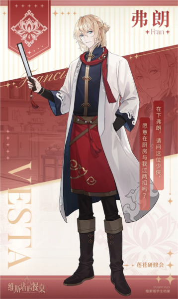 维斯塔的餐桌角色介绍图片4