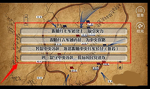 重走长征路新手教程图片5