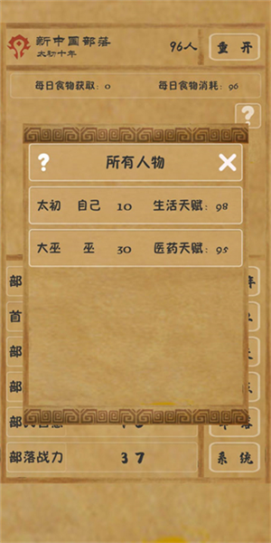 文明起源游戏攻略截图1