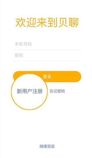 贝聊家长版软件截图3