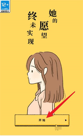 她的愿望终未实现游戏攻略图片1