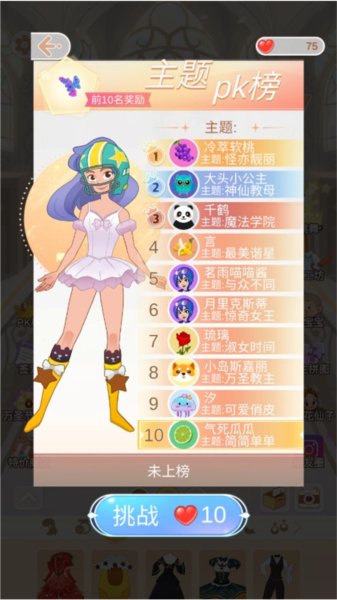 公主的换装舞会新手攻略图片7