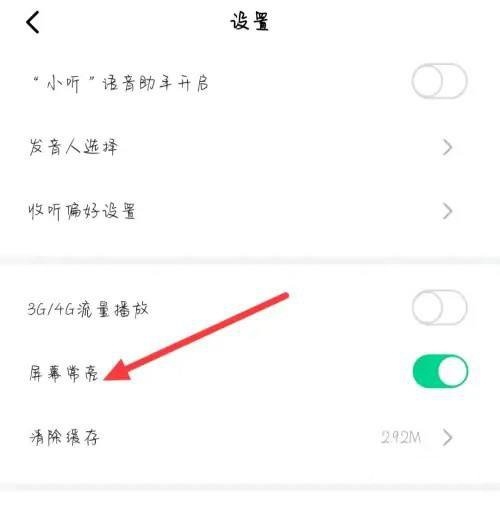 屏幕常亮设置教程3