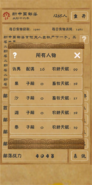 文明起源游戏攻略截图7