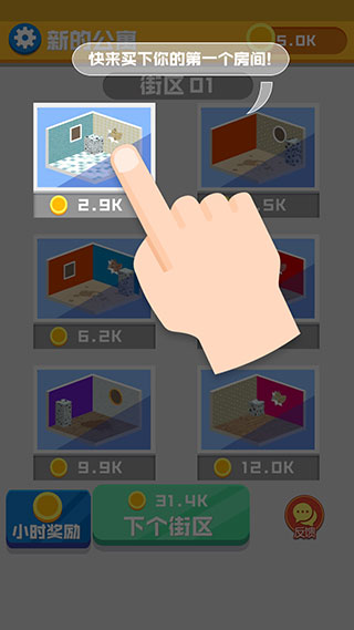 翻新小屋新手攻略图片1