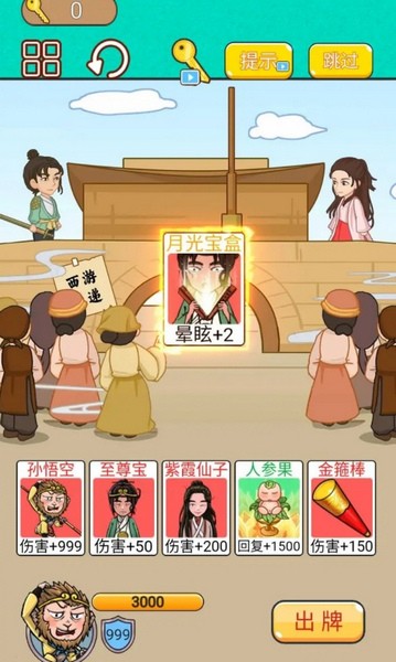 召唤西游萌消消图片