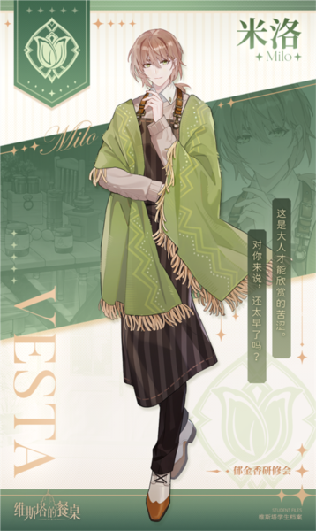 维斯塔的餐桌角色介绍图片11