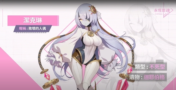 永恒灵魂角色介绍图片2