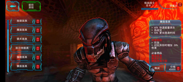 异形大战铁血战士进化截图1